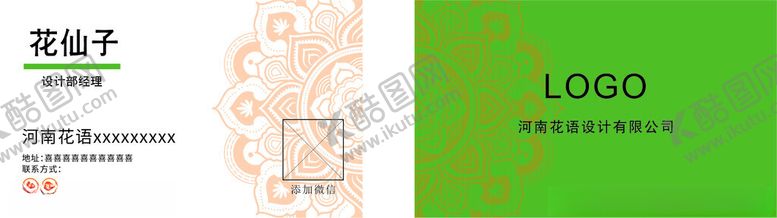 编号：84013301270308036894【酷图网】源文件下载-名片绿色
