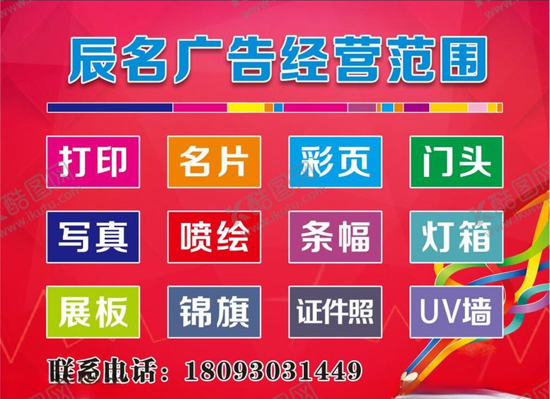 编号：76049709220717551564【酷图网】源文件下载-广告公司经营范围