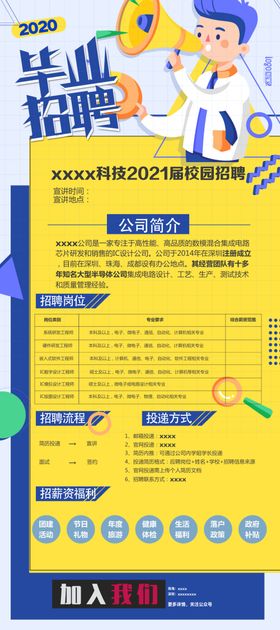 招聘展架图片
