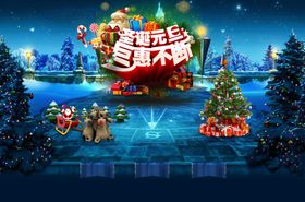 圣诞元旦狂欢钜惠活动背景板
