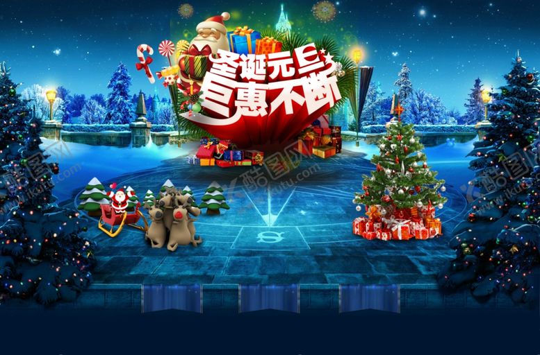 编号：42810207091512576599【酷图网】源文件下载-圣诞元旦钜惠