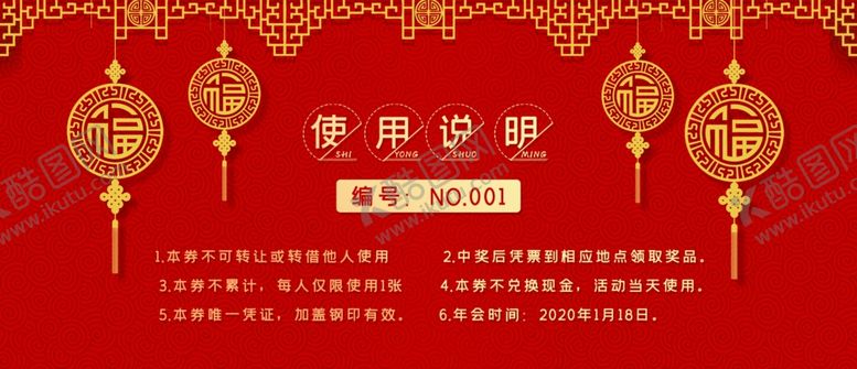 编号：83699207042032305634【酷图网】源文件下载-抽奖券