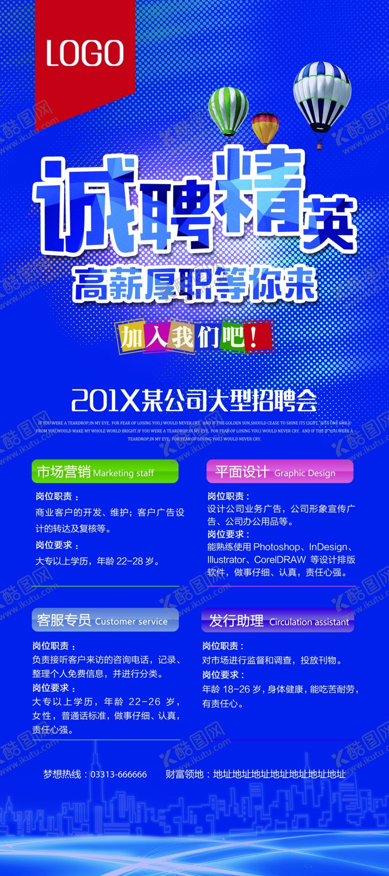 编号：32555005182326078787【酷图网】源文件下载-招聘海报