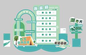 汽车露营活动盲盒美陈