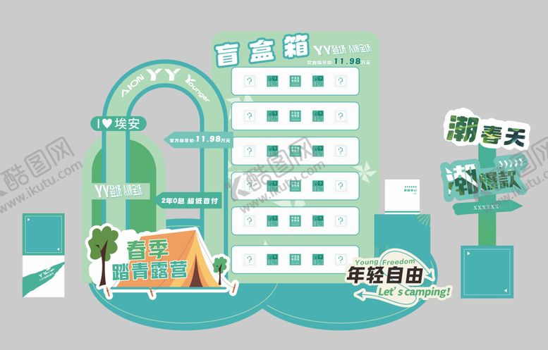 编号：40521809170226323697【酷图网】源文件下载-汽车露营活动盲盒美陈