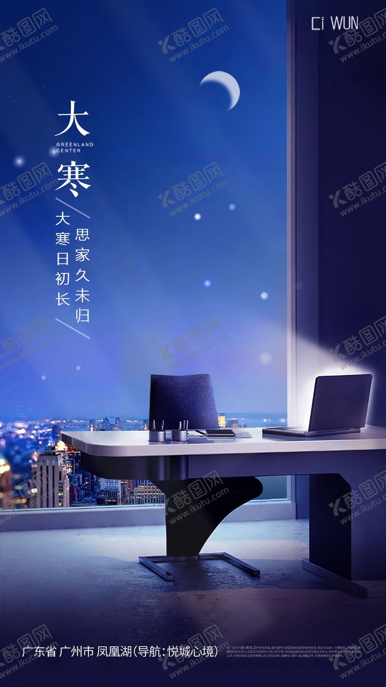 编号：95692801150204582860【酷图网】源文件下载-大寒海报