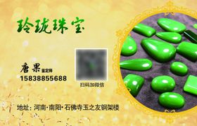 珠宝名片