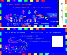 音乐会宣传展板