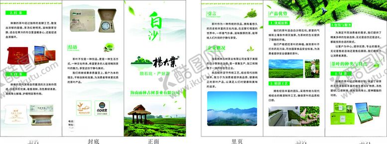 编号：95692001181646134794【酷图网】源文件下载-茶叶三折页