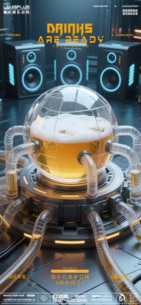 酒吧啤酒能量球海报