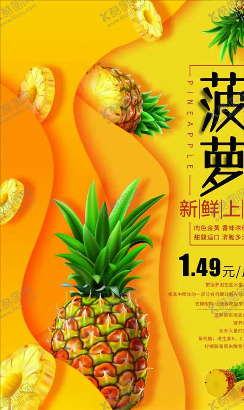 编号：88036404142328373349【酷图网】源文件下载-菠萝海报图片