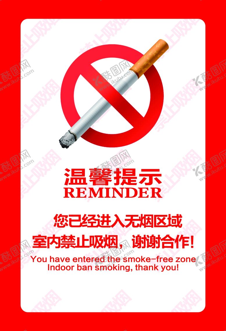 编号：45174504232136336655【酷图网】源文件下载-禁止吸烟