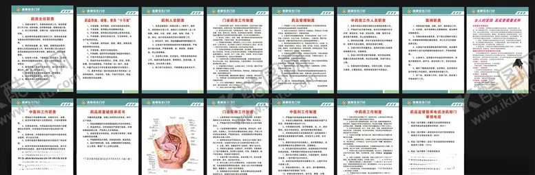 编号：16313406301832386530【酷图网】源文件下载-医院制度