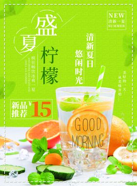 柠檬饮品海报