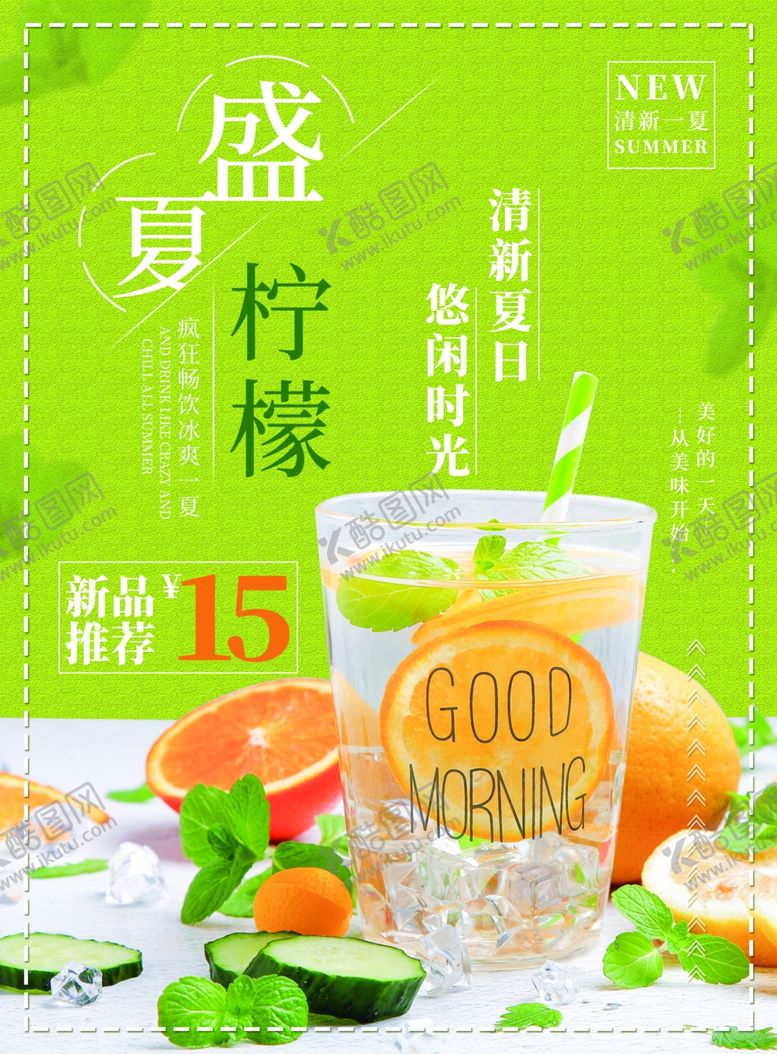 编号：39057906281825306073【酷图网】源文件下载-柠檬饮品海报