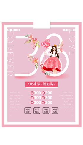 38女神节海报设计