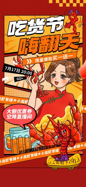 吃货节美食狂欢大促
