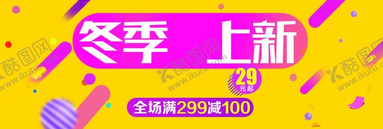 编号：73931509120401129100【酷图网】源文件下载-冬季上新