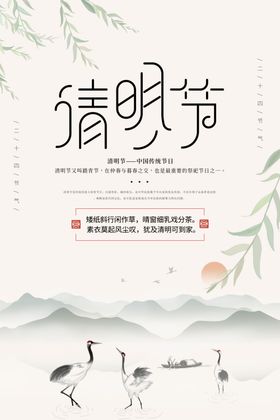 古风清明 海报边框