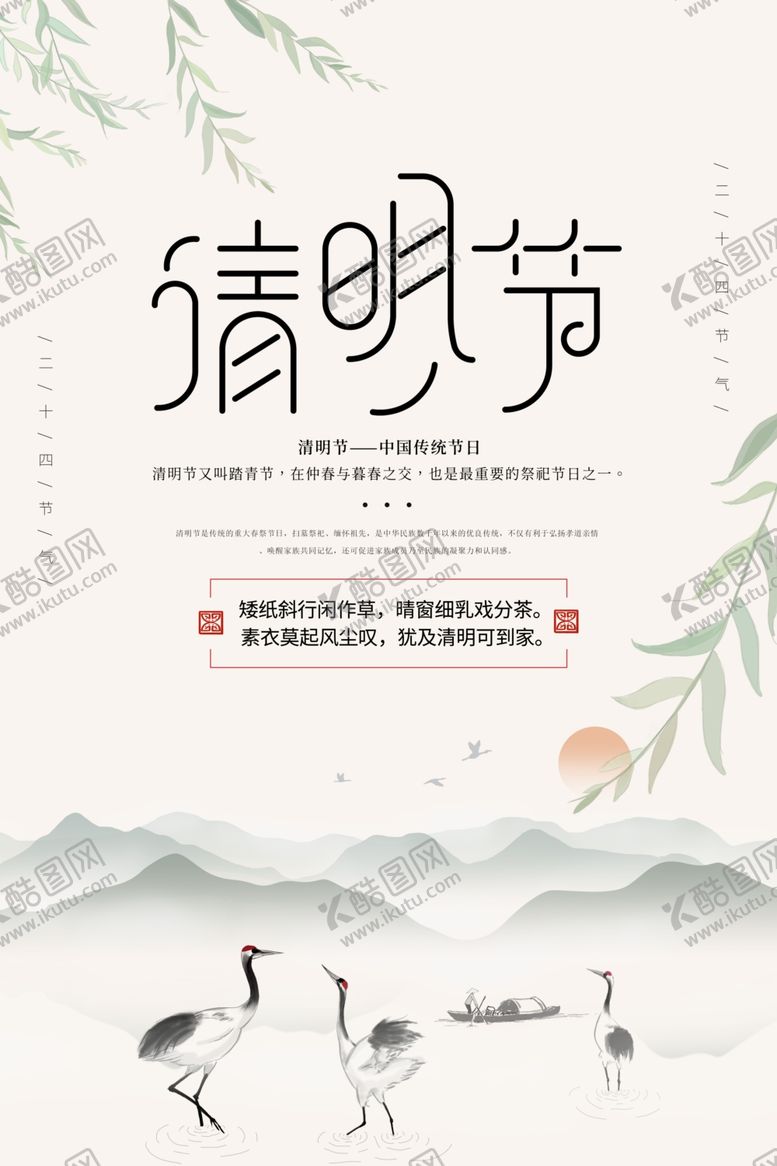 编号：65396210181225447311【酷图网】源文件下载-古风清明海报