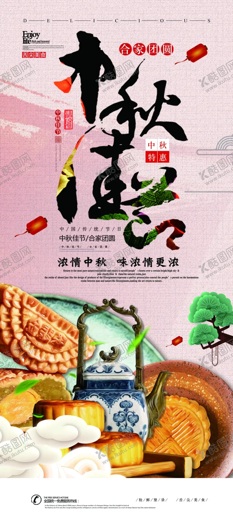 编号：53185006261355065422【酷图网】源文件下载-中秋佳节