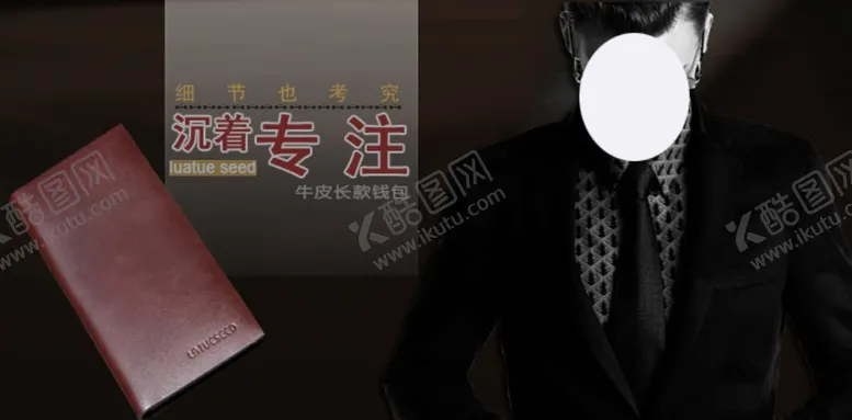 编号：78510704191958359226【酷图网】源文件下载-简约细节考究男包宣传促销图