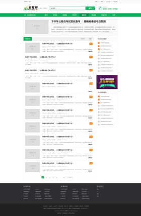 新闻模板页门户
