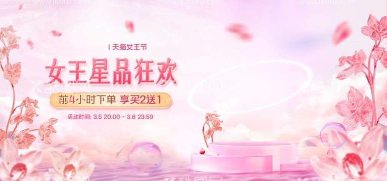 编号：78359911242028117834【酷图网】源文件下载-美妆电商女王节banner