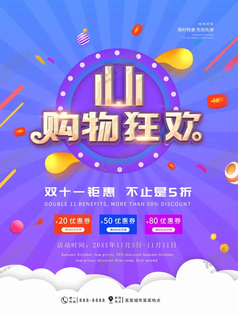 编号：65247109260708587215【酷图网】源文件下载-双11购物狂欢