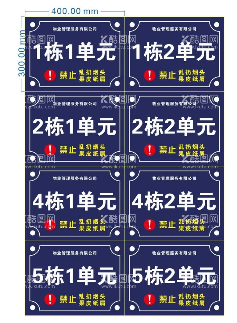 编号：56834910092220550423【酷图网】源文件下载-楼栋单元号