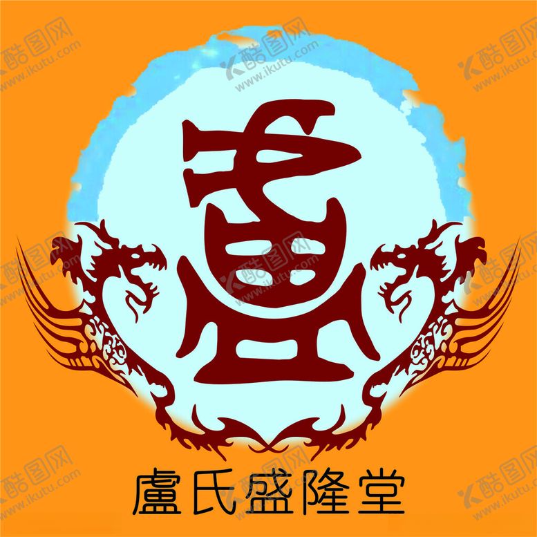 编号：90554512210036545342【酷图网】源文件下载-卢氏图腾
