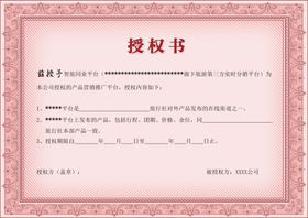授权证书