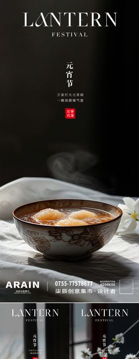 元宵节海报中国传统日新中式汤圆