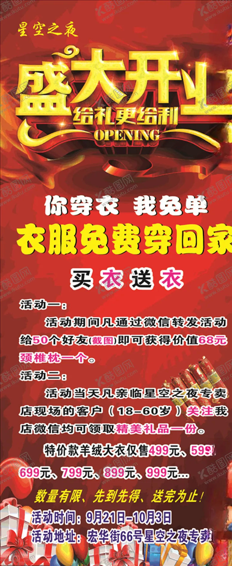 编号：54489704250706226641【酷图网】源文件下载-开业展架