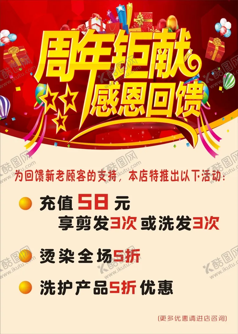 编号：77808201162241438499【酷图网】源文件下载-周年庆