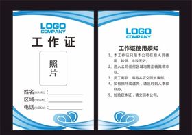 蓝色工作证