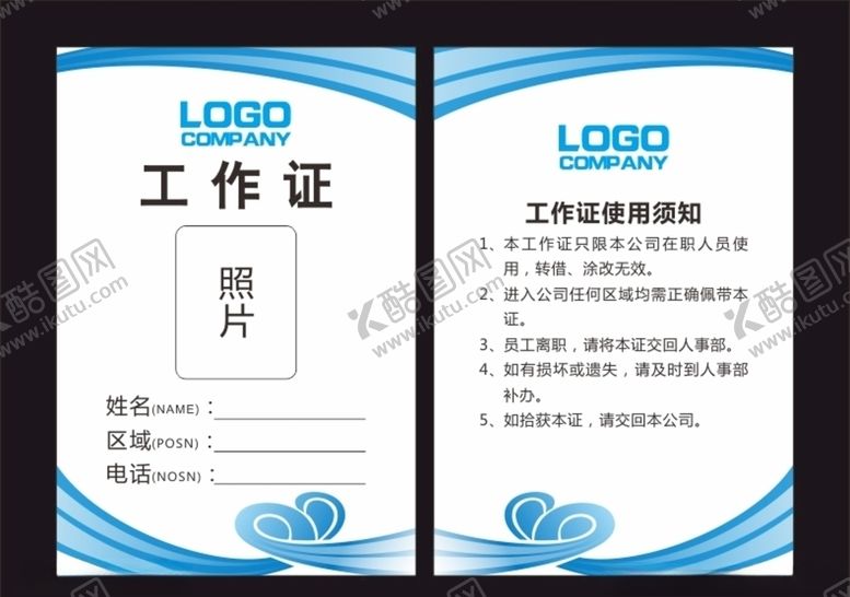 编号：55249307140051162118【酷图网】源文件下载-蓝色工作证