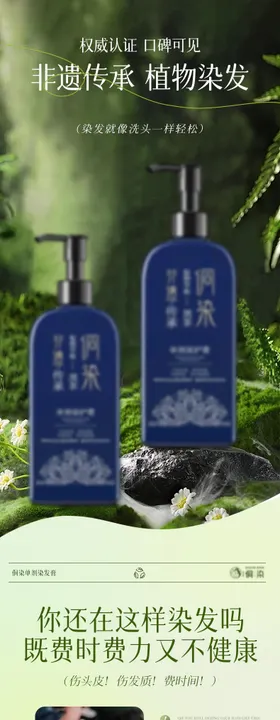 植物单剂染发剂详情页