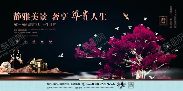 编号：94880606271136134178【酷图网】源文件下载-房地产海报