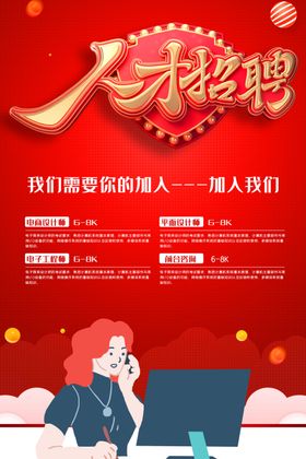 人才招聘广告毕业会贤纳士启示