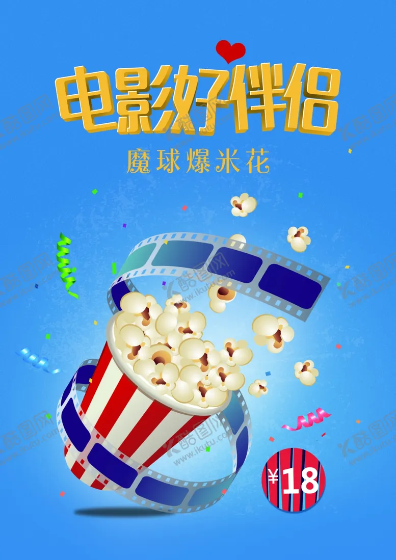 编号：67479006240404133146【酷图网】源文件下载-美食海报