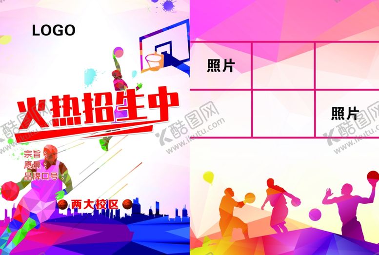 编号：28012107132343132804【酷图网】源文件下载-篮球