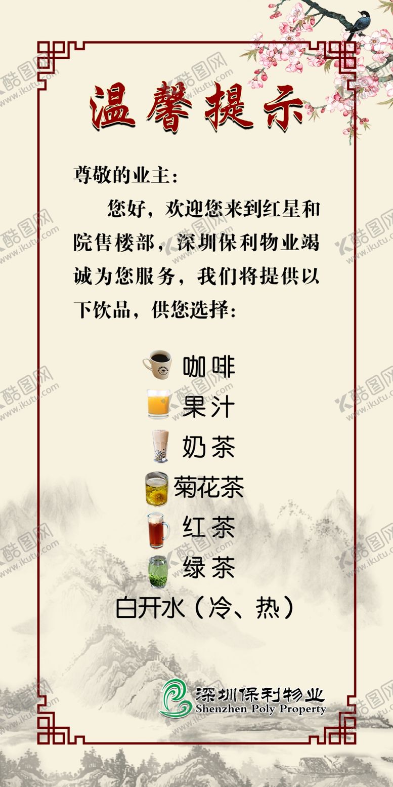 编号：16308705190244237722【酷图网】源文件下载-温馨提示