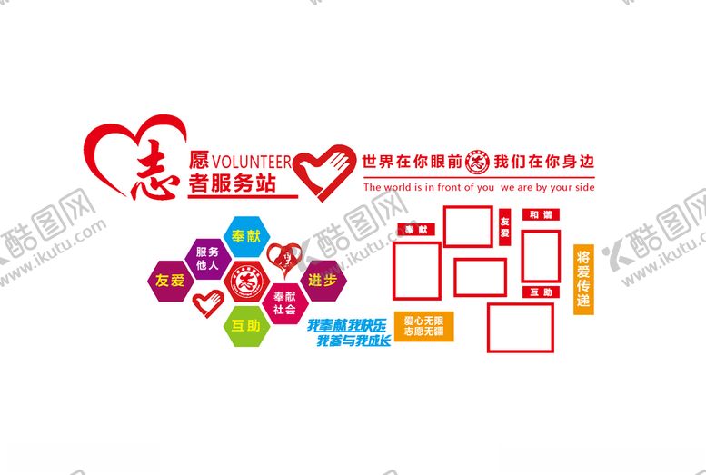 编号：41639410290533412650【酷图网】源文件下载-志愿者背景墙