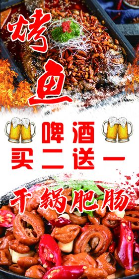 夏季大排档啤酒活动展架