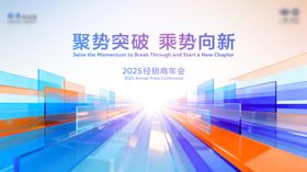 会议KV海报背景板主视觉