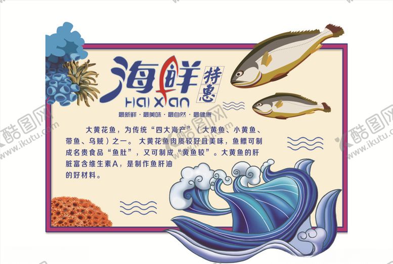 编号：61763709251126057413【酷图网】源文件下载-商场超市海鲜黄花鱼异形板