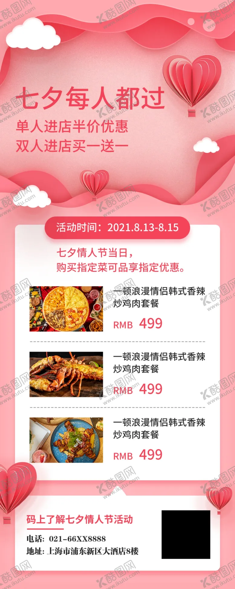编号：42865009211116404058【酷图网】源文件下载-七夕展架