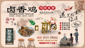 9卤香鸡美食宣传