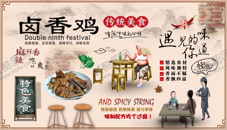 编号：50252404282052427266【酷图网】源文件下载-9卤香鸡美食宣传